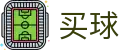 世界杯买球官方入口·手机客户端 - 世界杯秒级送达体育全资讯核心数据